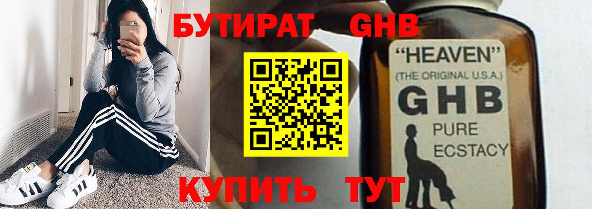 БУТИРАТ 1.4BDO Иваново