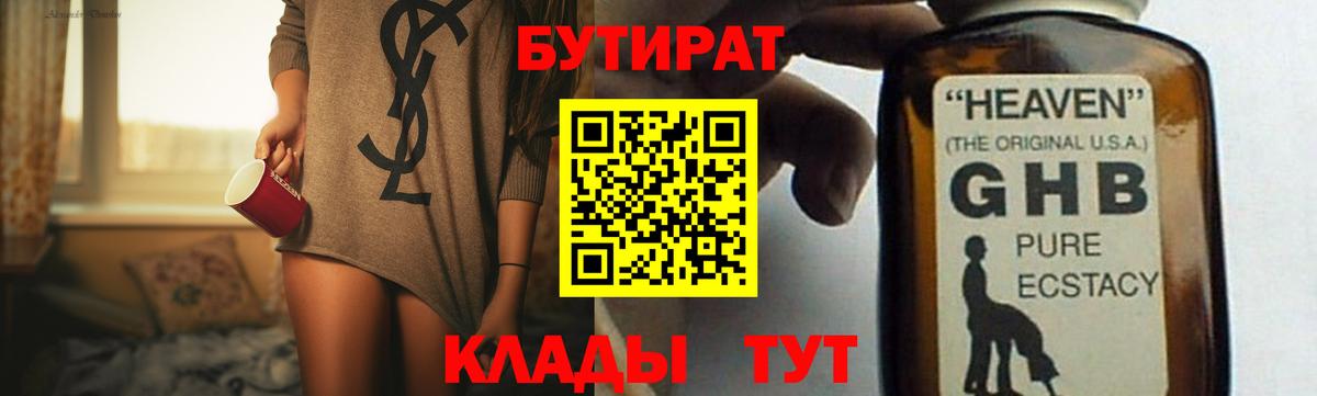 Бутират 1.4BDO  Бутират  Иваново  Вход с VPN 