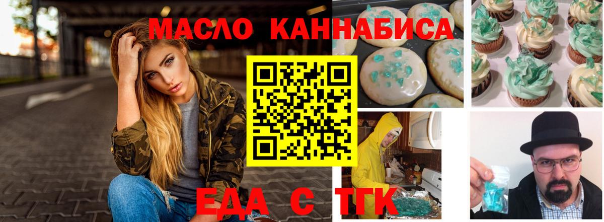Еда ТГК марихуана Иваново
