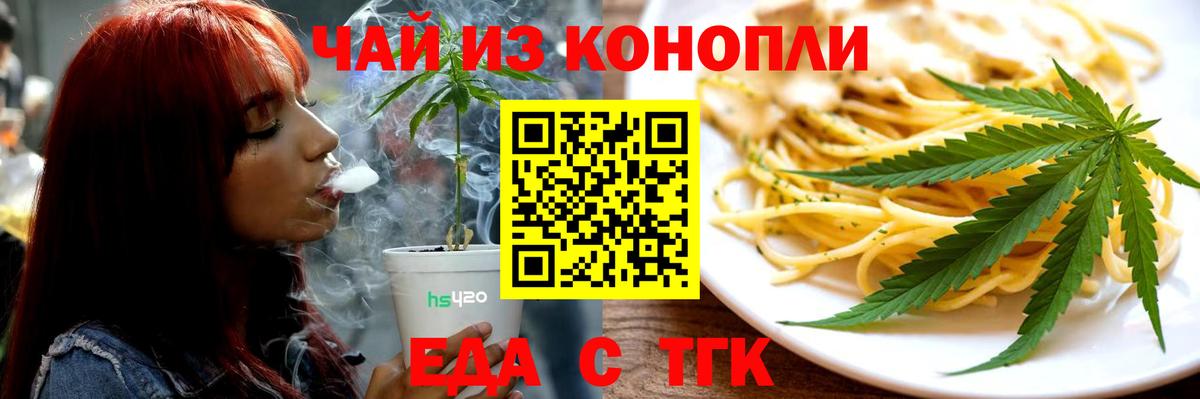 Иваново  Печенье с ТГК конопля  Вход с VPN 