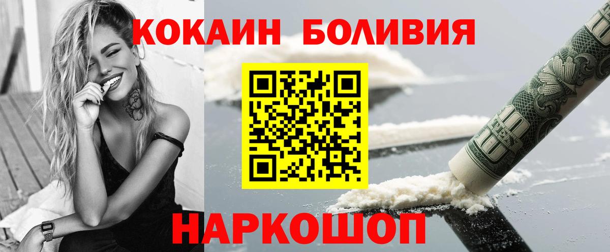 Иваново  Кокаин Боливия  где продают   Вход с VPN  КОКАИН 