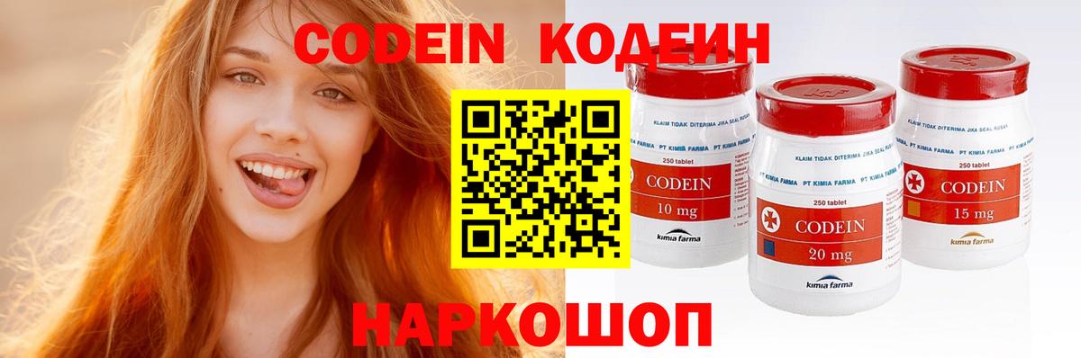Кодеин напиток Lean (лин)  Codein Purple Drank  Вход с VPN  Иваново 